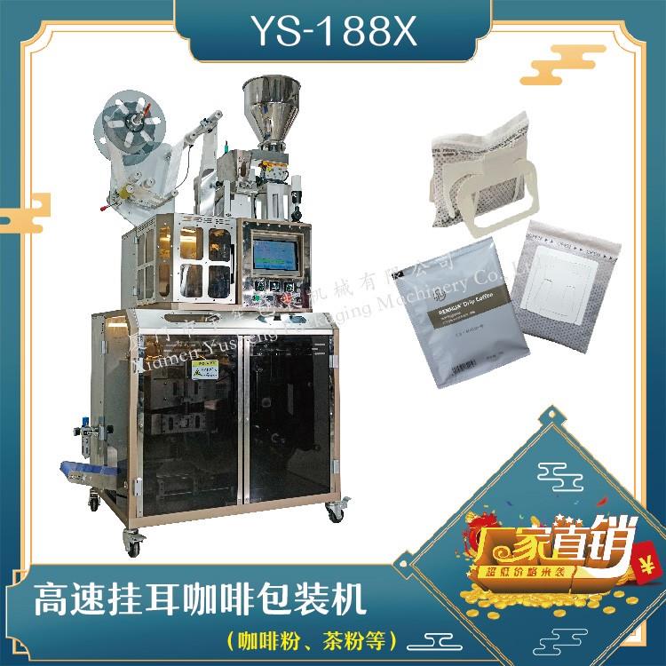 全自動(dòng)高速掛耳咖啡包裝機(jī)，解決咖啡生產(chǎn)效率問(wèn)題！